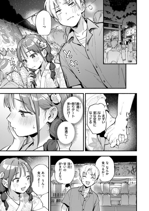 魅悪ちる先生の誘惑【デジタル版限定おまけ付き】【雲呑めお】 エロ画像 055
