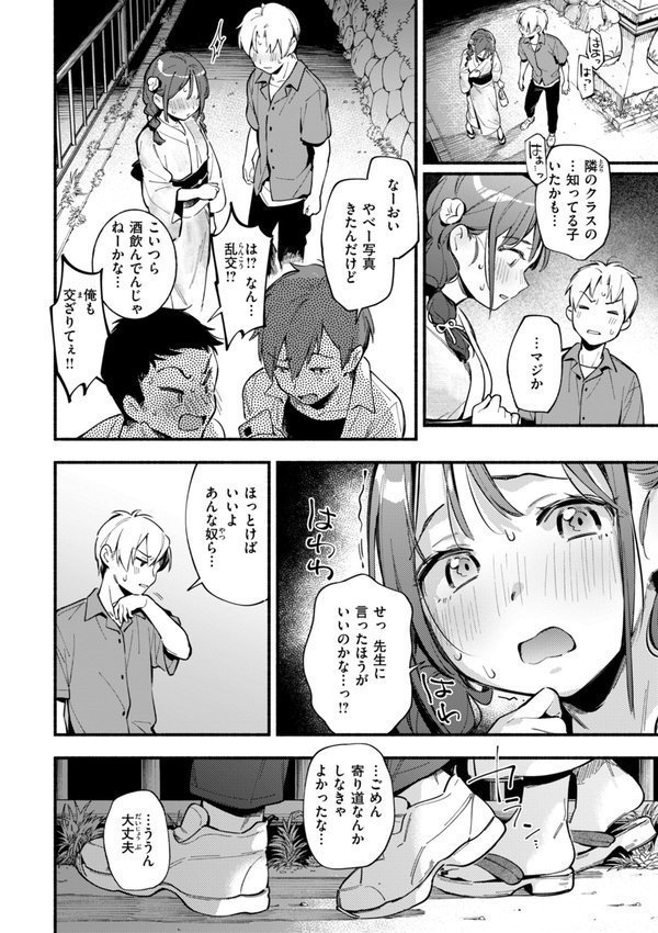 魅悪ちる先生の誘惑【デジタル版限定おまけ付き】【雲呑めお】 エロ画像 054