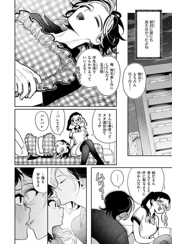 執着点片道切符【FANZA限定おまけ付き】【いだ天ふにすけ】 エロ画像 054