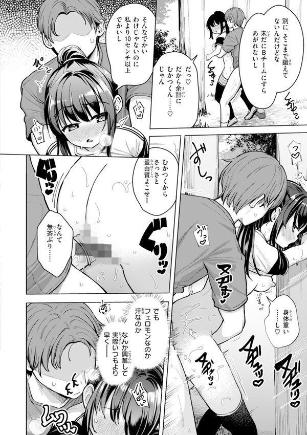 交尾のために生きている【ぴざぬこ】 エロ画像 056