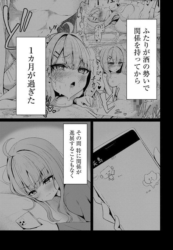 元メスガキさんとしゅき帯び交尾【第2話】【taraku tarako】 エロ画像 003