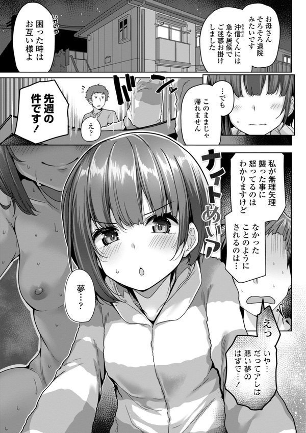 母さんごめん メスガキに手を出しました！！【デジタル版】【吉田】 エロ画像 003