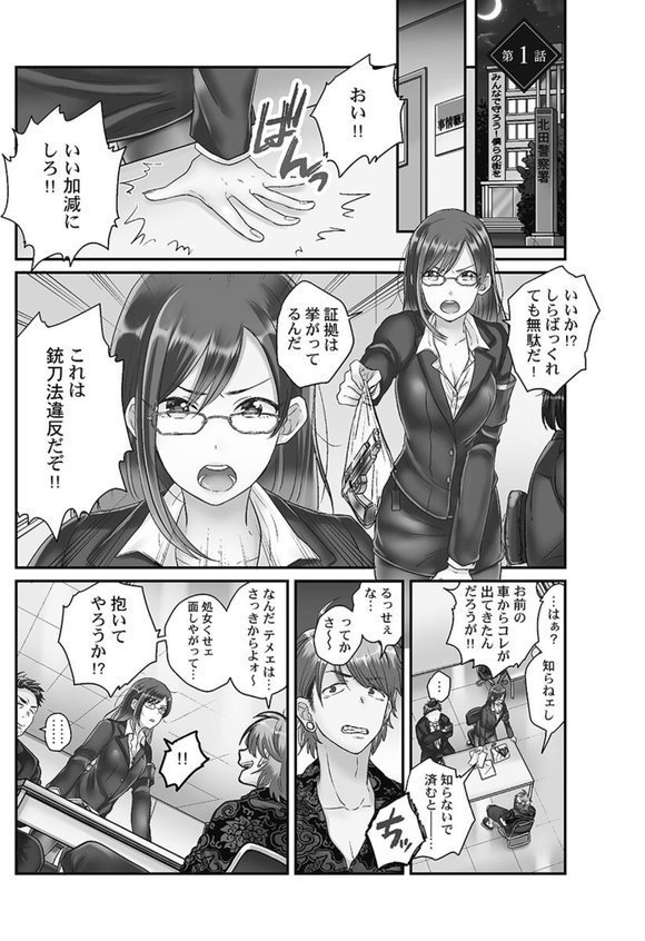 なまいきなメス一匹、連行。【FANZA限定特典付き】【背中が尻】 エロ画像 003