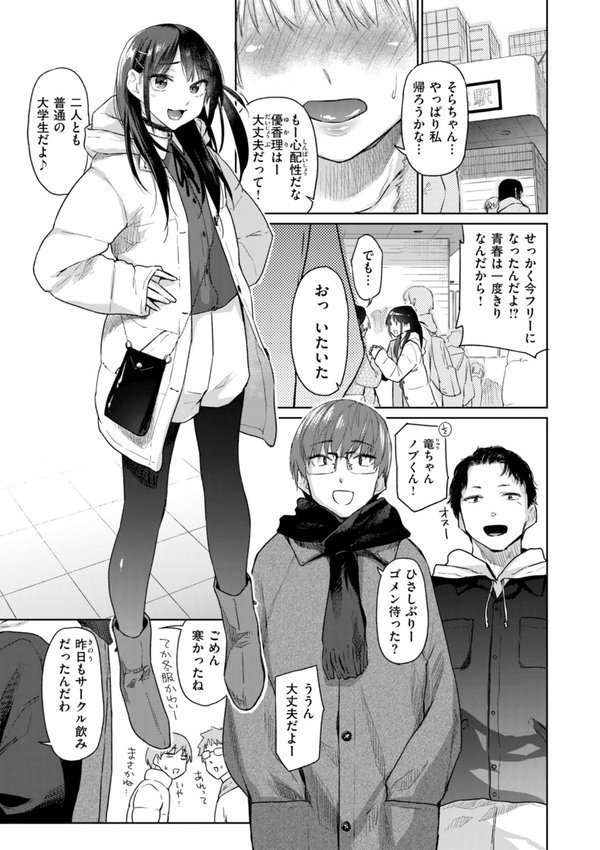 いたずらごころ【デジタル版限定おまけ付き】【えーすけ】 エロ画像 003