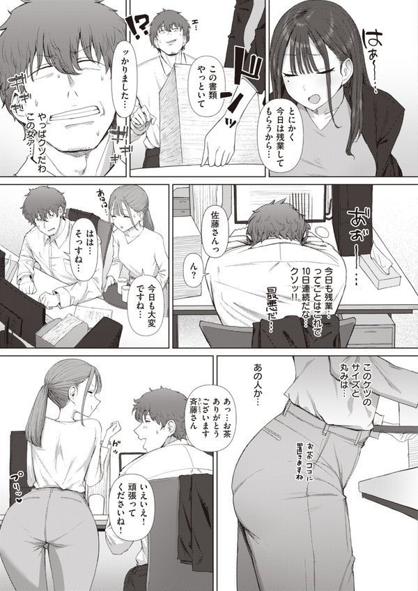 尻で女を見分ける俺は女上司の弱みを握る【えこひいき】 エロ画像 003