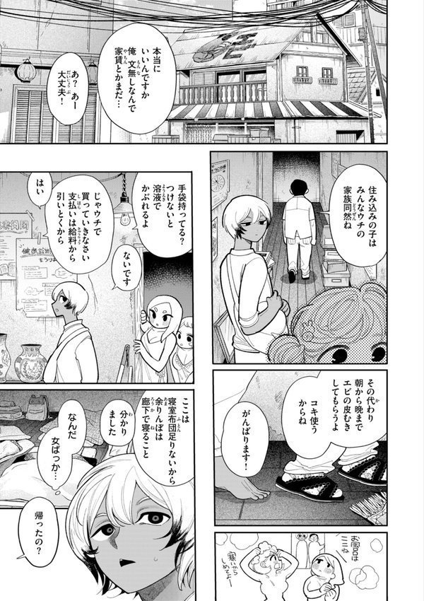 執着点片道切符【FANZA限定おまけ付き】【いだ天ふにすけ】 エロ画像 003