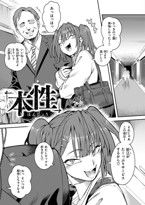 淫謀【デジタル版限定おまけ付き】【シャイン・ナビス】 エロ画像 003