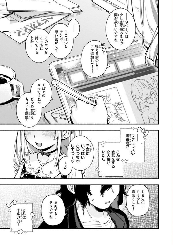 魅悪ちる先生の誘惑【デジタル版限定おまけ付き】【雲呑めお】 エロ画像 003
