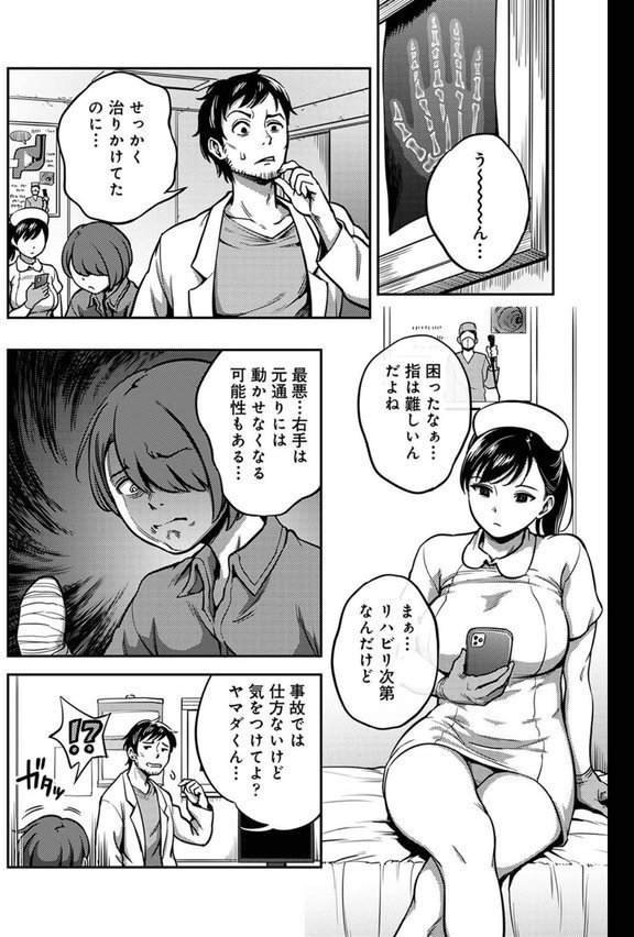 搾精病棟〜性格最悪のナースしかいない病院で射精管理生活〜【亀山しるこ 搾精研究所】 エロ画像 003