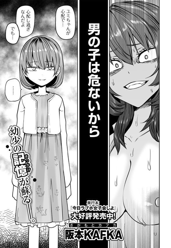 ずっとそのまま変わらずに 第3話 【単話】【阪本KAFKA】 エロ画像 003