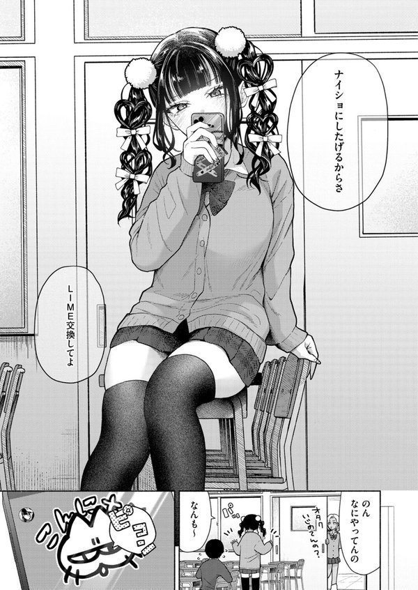 最古参は地雷ちゃん【かかとぶし】 エロ画像 003