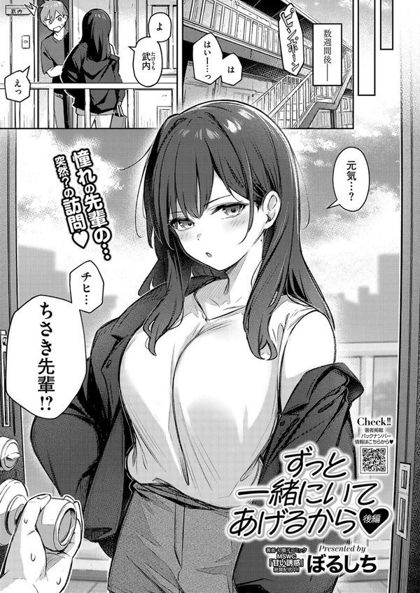 ずっと一緒にいてあげるから 後編【ぼるしち】 エロ画像 003