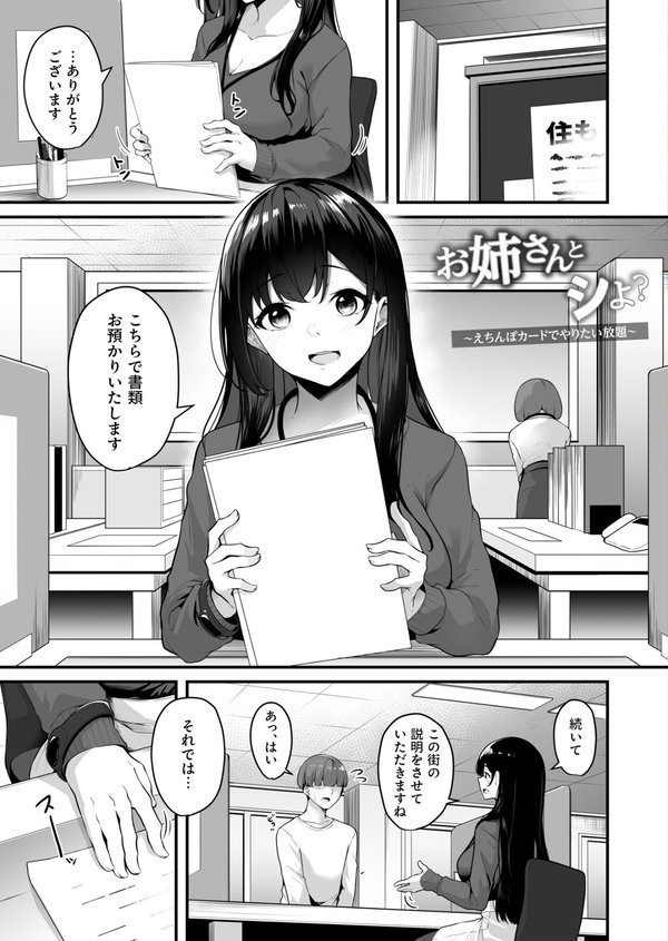 お姉さんとシよ？〜えちんぽカードでやりたい放題〜【湊ゆう】 エロ画像 003