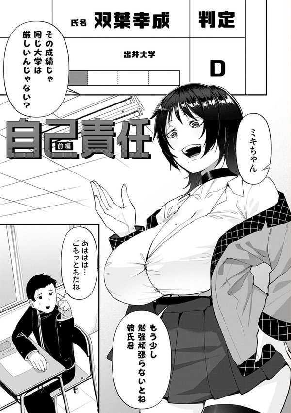 自己責任〜肉欲に堕ちる女たち〜【デジタル特装版】【東雲108】 エロ画像 003