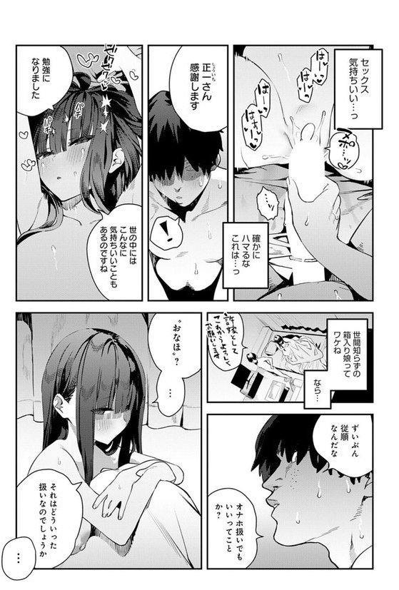 ふつつかオナホ【エノキドォ】 エロ画像 003