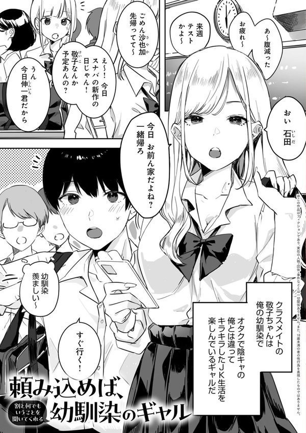 頼み込めば、割と何でもいうことを聞いてくれる幼馴染のギャル【なこ汁】 エロ画像 003