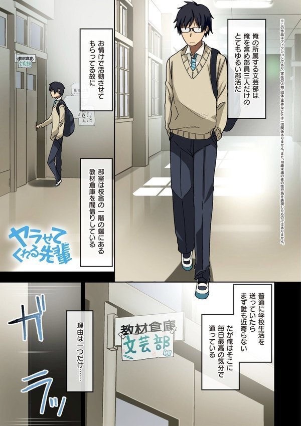 ヤラせてくれる先輩【荒草まほん】 エロ画像 003