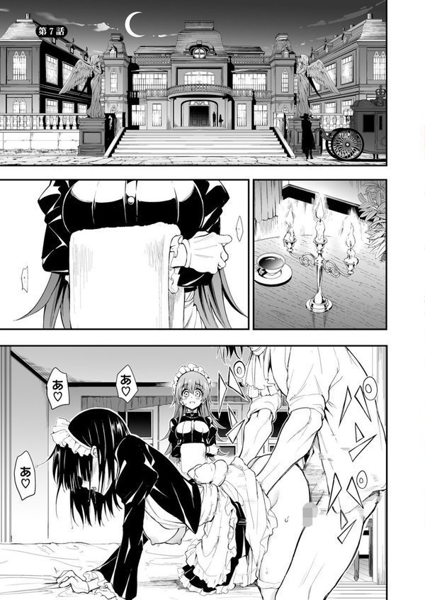 メイド教育。ー没落貴族 瑠璃川椿ー7【きょくちょ Ziggurat編集部】 エロ画像 003