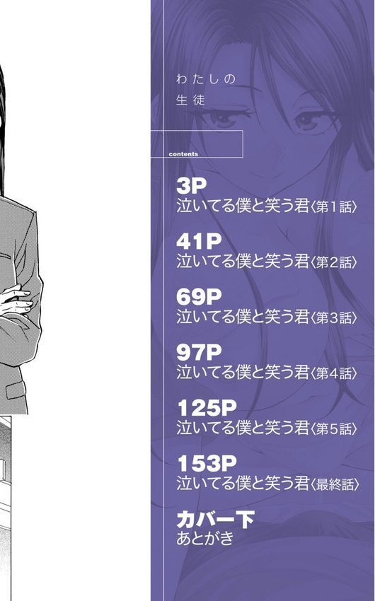 わたしの生徒【楓牙 MUJIN編集部】 エロ画像 002