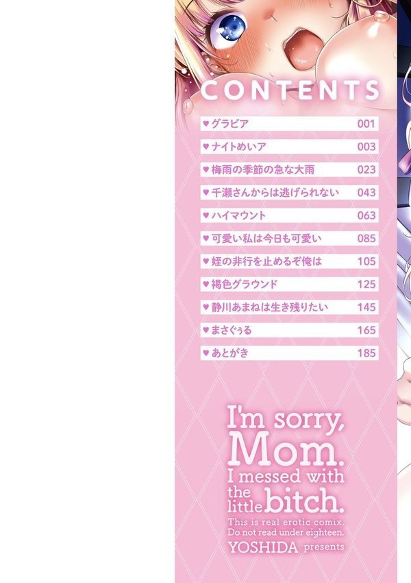 母さんごめん メスガキに手を出しました！！【デジタル版】【吉田】 エロ画像 002