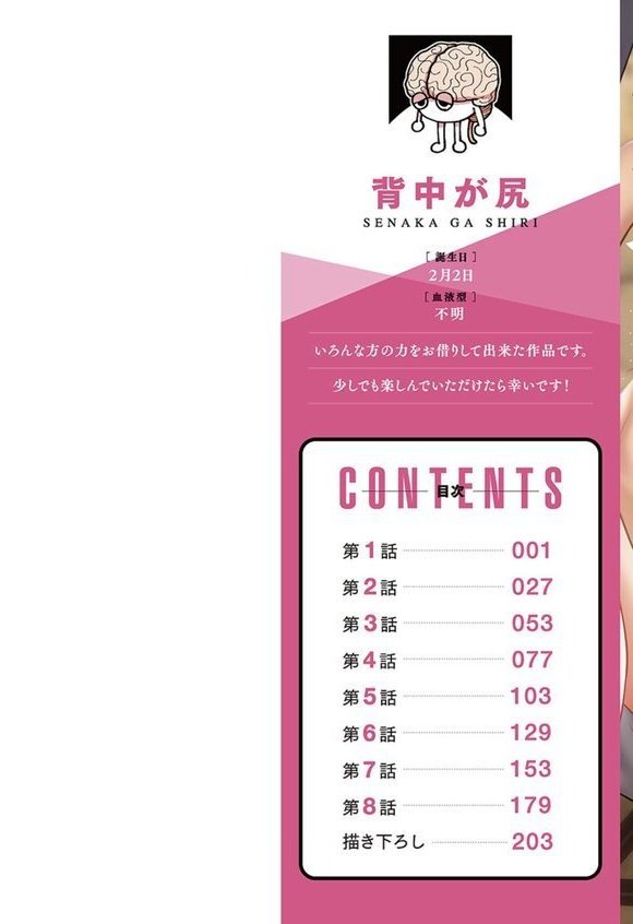 なまいきなメス一匹、連行。【FANZA限定特典付き】【背中が尻】 エロ画像 002