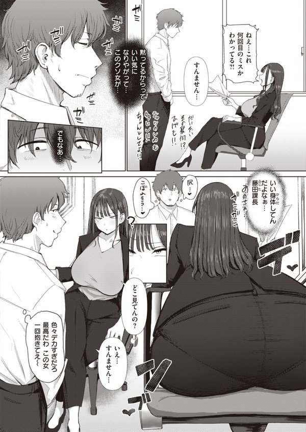 尻で女を見分ける俺は女上司の弱みを握る【えこひいき】 エロ画像 002