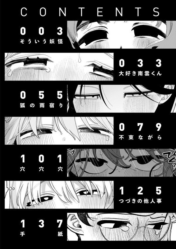 執着点片道切符【FANZA限定おまけ付き】【いだ天ふにすけ】 エロ画像 002