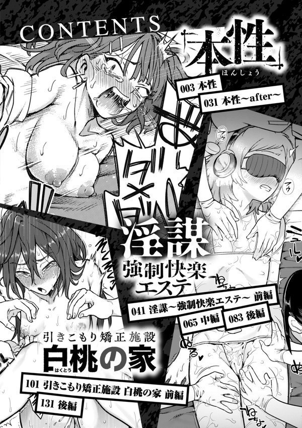 淫謀【デジタル版限定おまけ付き】【シャイン・ナビス】 エロ画像 002