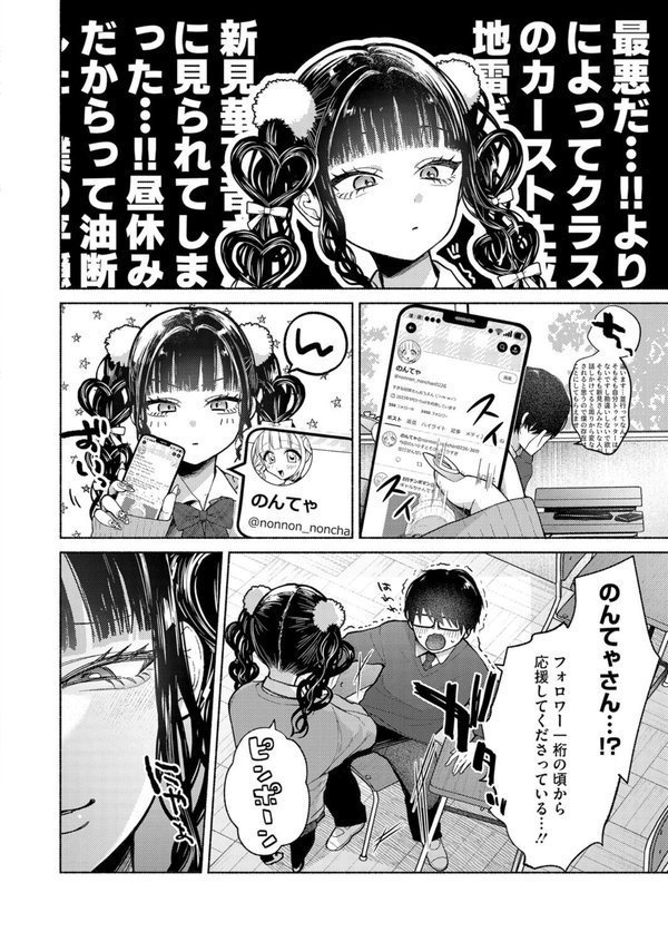 最古参は地雷ちゃん【かかとぶし】 エロ画像 002