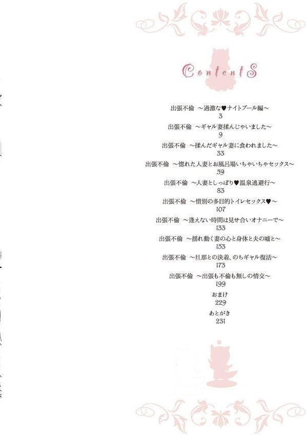 出張不倫 〜ギャル妻は欲求不満〜【デジタル特装版】【上田リエコ】 エロ画像 002