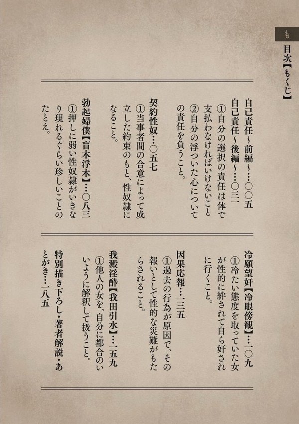 自己責任〜肉欲に堕ちる女たち〜【デジタル特装版】【東雲108】 エロ画像 002