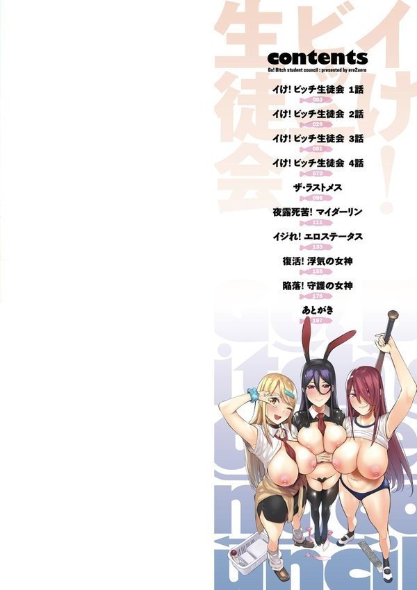 イけ！ ビッチ生徒会 【デジタル特装版】【えれ2エアロ】 エロ画像 002