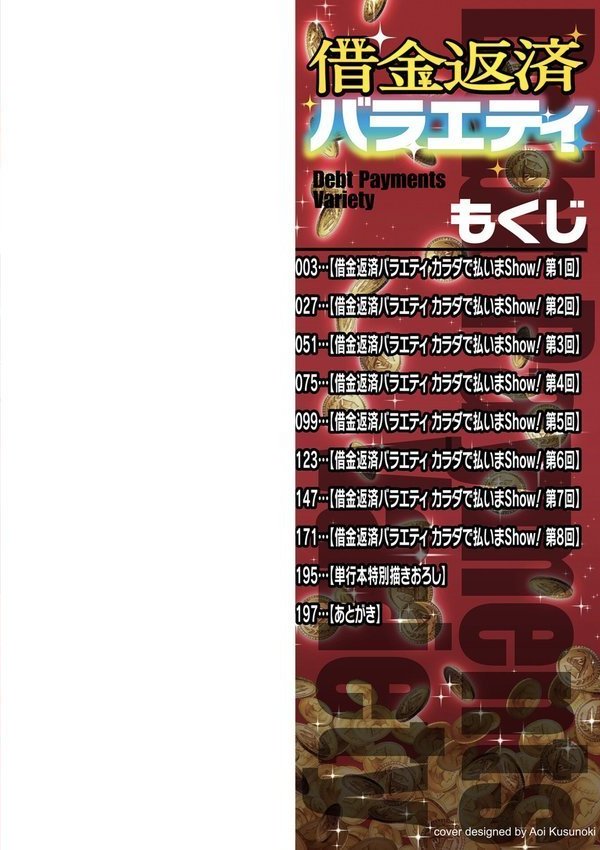 借金返済バラエティ【逆又練物 一水社編集部】 エロ画像 002