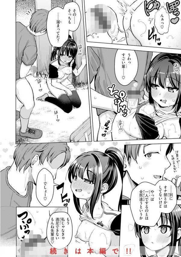 交尾のために生きている【ぴざぬこ】 エロ画像 058