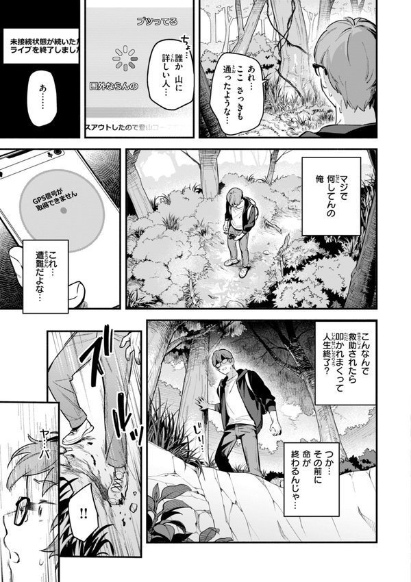 魅悪ちる先生の誘惑【デジタル版限定おまけ付き】【雲呑めお】 エロ画像 059