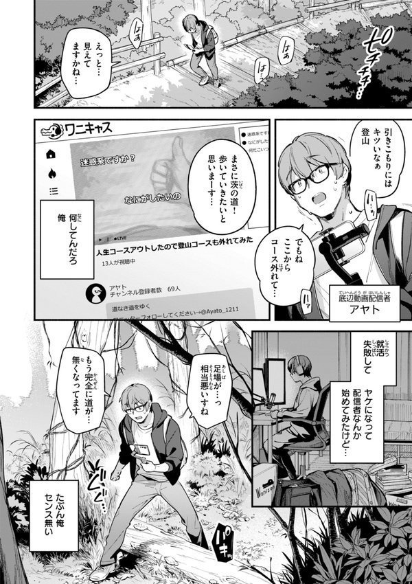 魅悪ちる先生の誘惑【デジタル版限定おまけ付き】【雲呑めお】 エロ画像 058