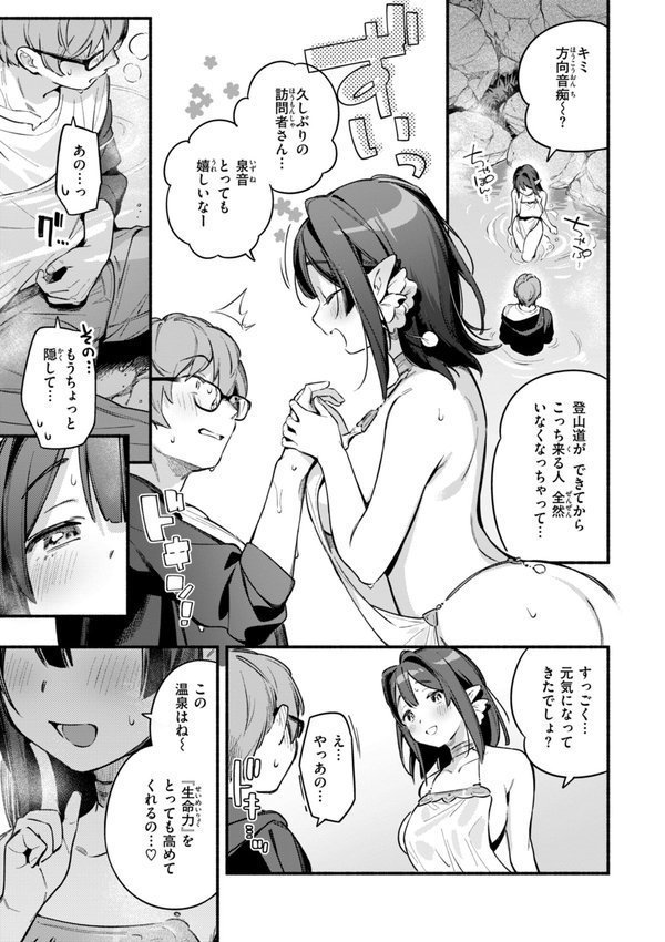 魅悪ちる先生の誘惑【デジタル版限定おまけ付き】【雲呑めお】 エロ画像 063