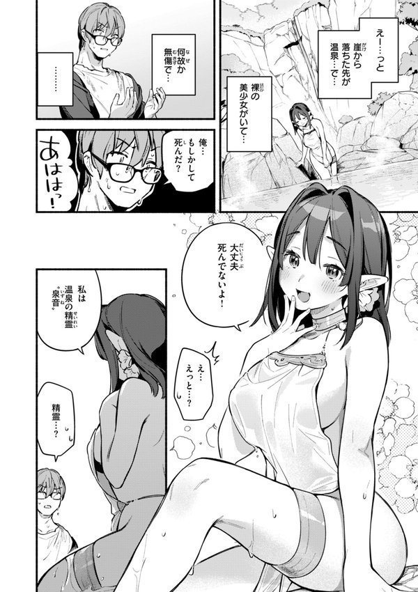 魅悪ちる先生の誘惑【デジタル版限定おまけ付き】【雲呑めお】 エロ画像 062