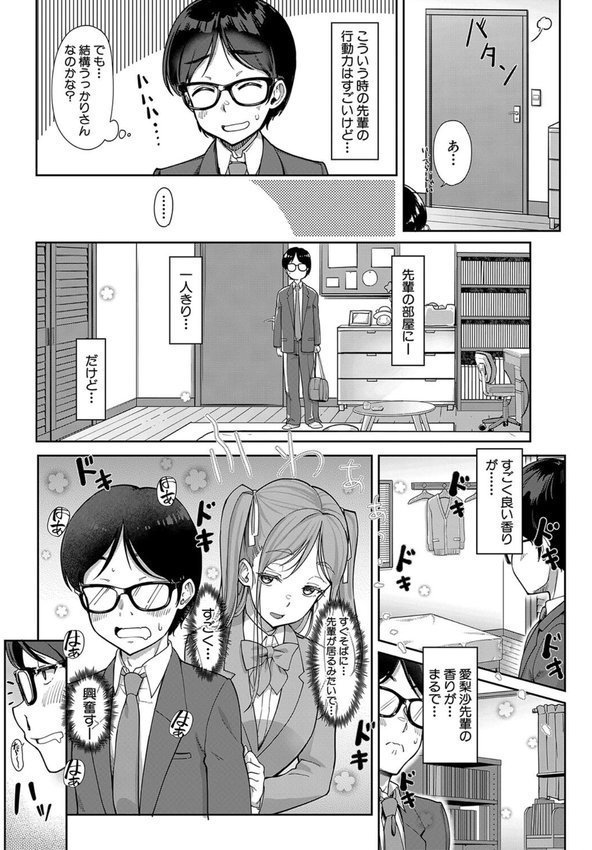 彼女の妹は肉食系ギャル【未崎ときのぶ MUJIN編集部】 エロ画像 004