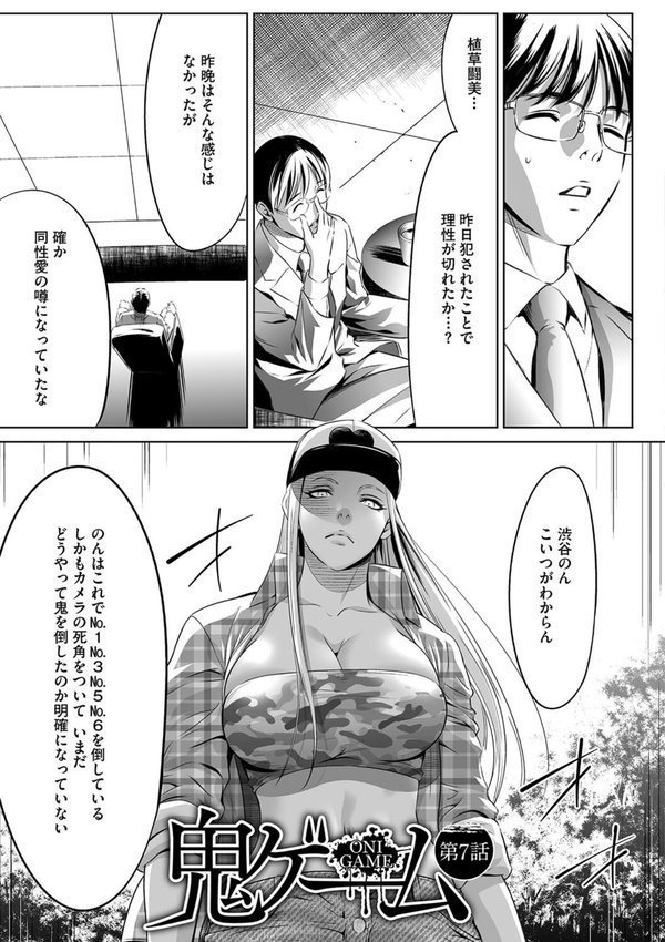 鬼ゲーム【さいこ】 エロ画像 005