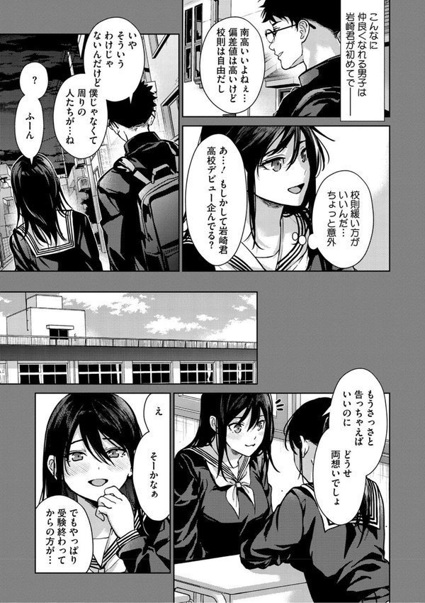 早くシよ？【みずゆき】 エロ画像 005