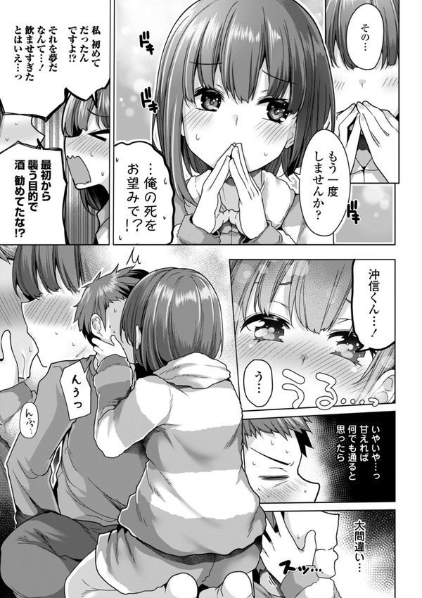 母さんごめん メスガキに手を出しました！！【デジタル版】【吉田】 エロ画像 005
