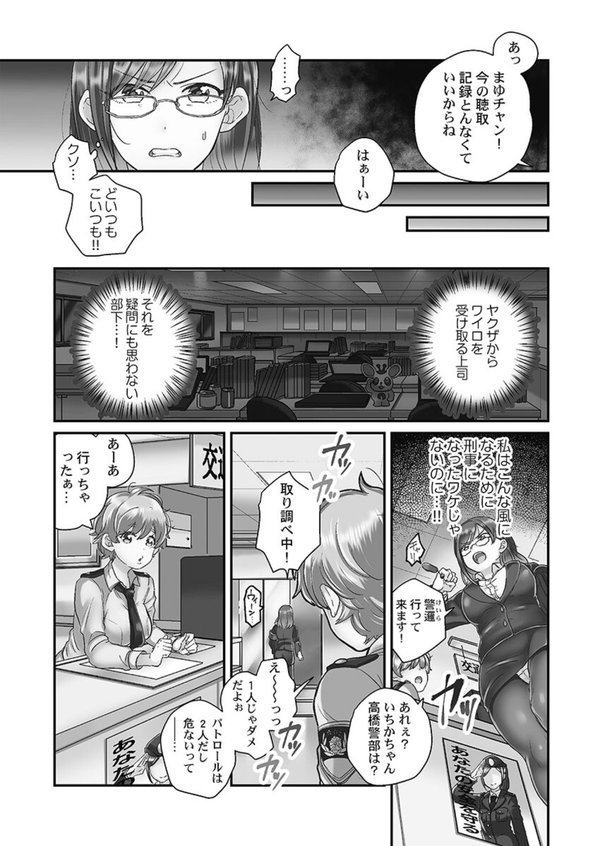 なまいきなメス一匹、連行。【FANZA限定特典付き】【背中が尻】 エロ画像 005