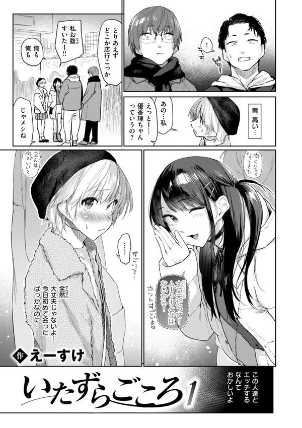 いたずらごころ【デジタル版限定おまけ付き】【えーすけ】 エロ画像 005