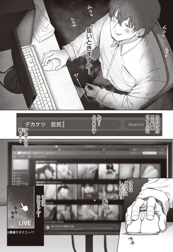 尻で女を見分ける俺は女上司の弱みを握る【えこひいき】 エロ画像 005
