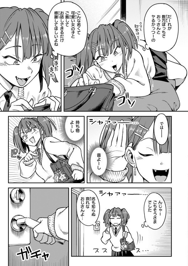 淫謀【デジタル版限定おまけ付き】【シャイン・ナビス】 エロ画像 005