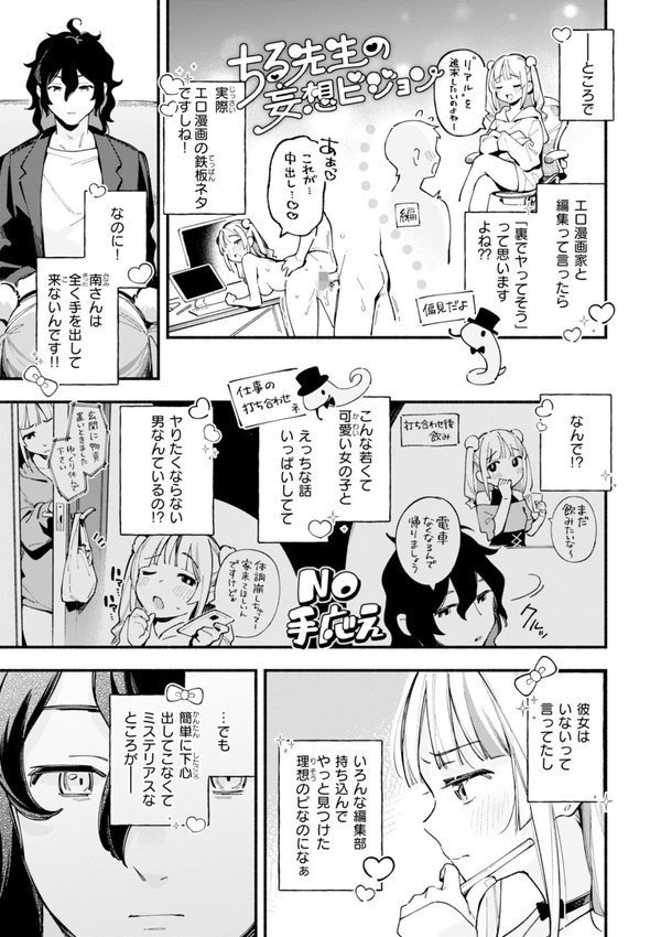 魅悪ちる先生の誘惑【デジタル版限定おまけ付き】【雲呑めお】 エロ画像 005