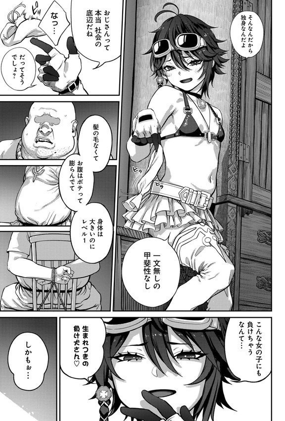 ユニークジョブ【種付けおじさん】を獲得しました【合本版】【サブアカ pastime774】 エロ画像 005
