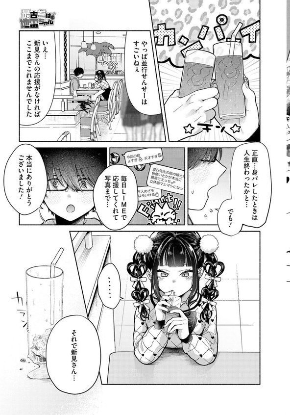 最古参は地雷ちゃん【かかとぶし】 エロ画像 005