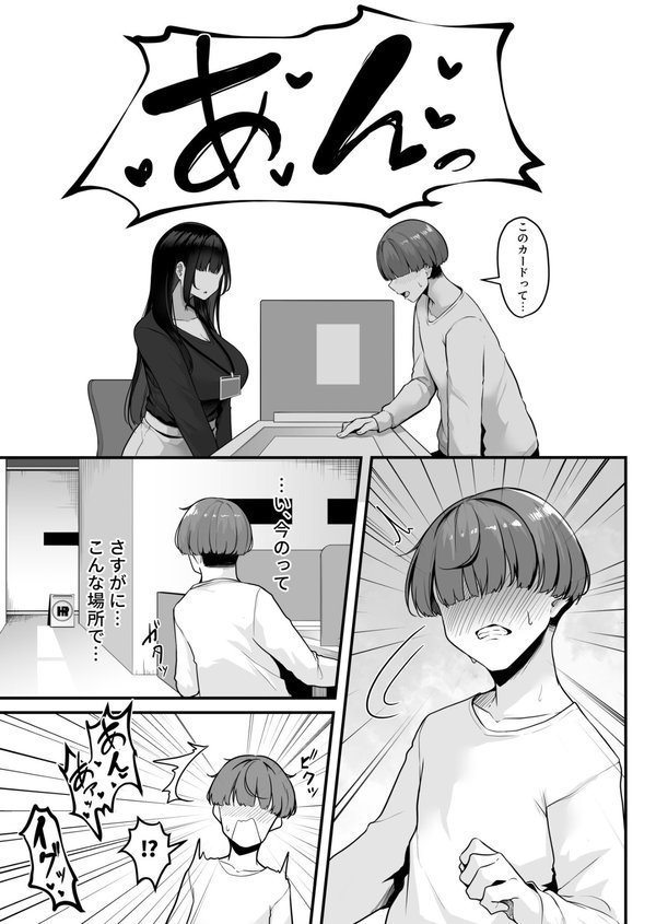 お姉さんとシよ？〜えちんぽカードでやりたい放題〜【湊ゆう】 エロ画像 005